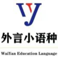 合肥外言教育小语种学习中心