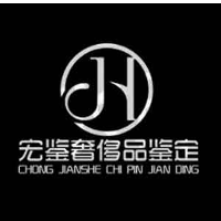 合肥宏鉴奢侈品鉴定中心