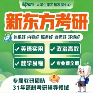 合肥新东方考研四六级专升本
