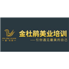 合肥金杜鹃美业培训学院
