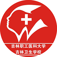 吉林卫生学校