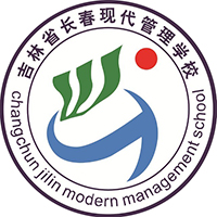 吉林省长春现代管理学校