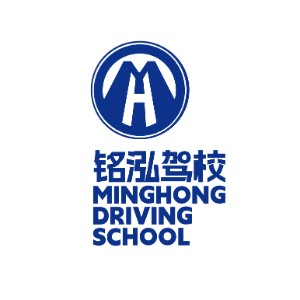 吉林铭泓驾校