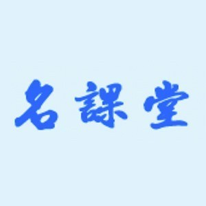名课堂企业培训网（南京）