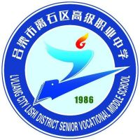 吕梁市离石区高级职业中学