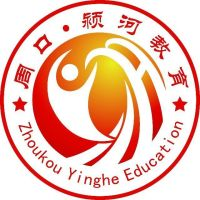 周口市颍河职业中等专业学校