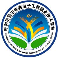 呼和浩特市悦鑫电子工程职业技术学校