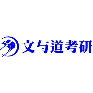呼和浩特文与道考研