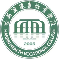 哈尔滨健康职业学院