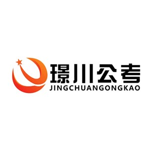 哈尔滨璟川公考