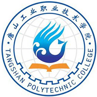 唐山工业职业技术大学