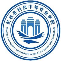 商丘市民权县科技中等专业学校
