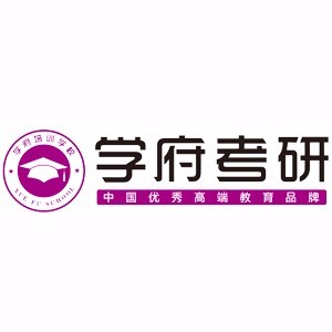 四川学府考研