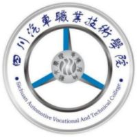 四川汽车职业技术学院（中职部）