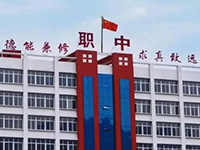 四川省广元市朝天职业中学