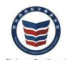 四川西南航空职业学院