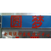 圆梦女鞋设计出格培训中心