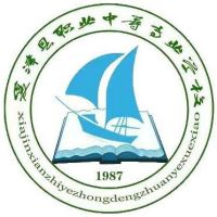 夏津县职业中等专业学校
