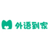 外语到家