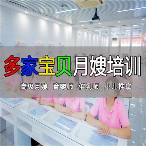 多家宝贝母婴护理培训基地