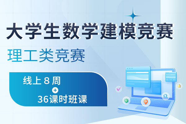大学生数学建模竞赛(MCM_ICM)