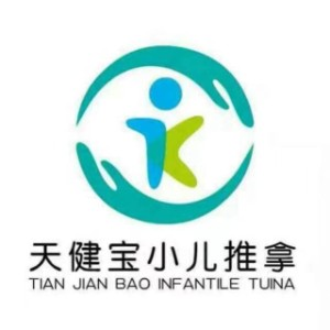 大连天健宝小儿推拿