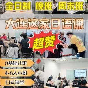 大连川崎国际日语