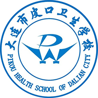 大连市皮口卫生学校