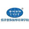 大连蔡洋整体按摩培训学校