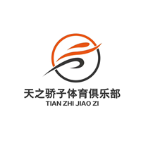 天之骄子体育俱乐部
