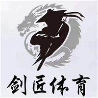 天津剑匠体育俱乐部