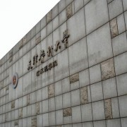 天津医科大学临床医学院