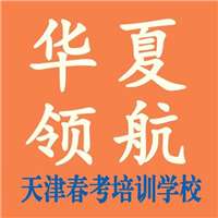 天津华夏领航
