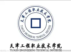 天津工程师范学院