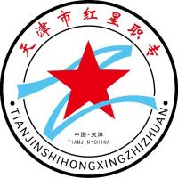 天津市红星职业中等专业学校
