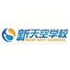 天津新天空学校