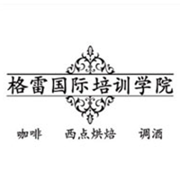 天津格雷国际咖啡西点调酒培训学院