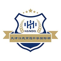 天津汉德高级中学国际教育中心
