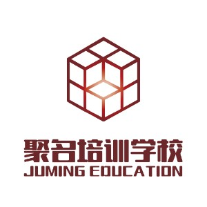 天津聚名启宏培训学校