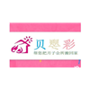 天津贝婴彩母婴培训学校