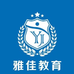 天津雅佳教育升学规划