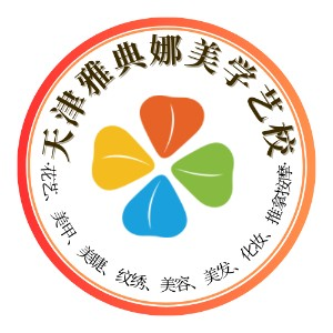 天津雅典娜美学艺术培训