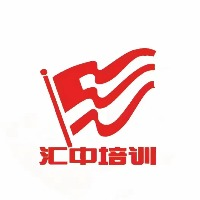 太原汇中培训学校