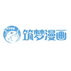 太原筑梦漫画