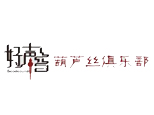 好声音葫芦丝俱乐部（临沂）