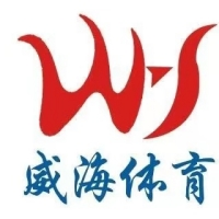 威海市体育运动学校