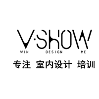 威海V.SHOW室内设计培训中心