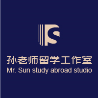 孙老师留学工作室
