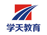 学天教育（上海）