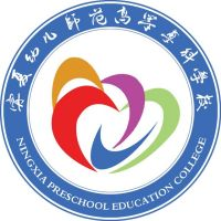 宁夏幼儿师范学校